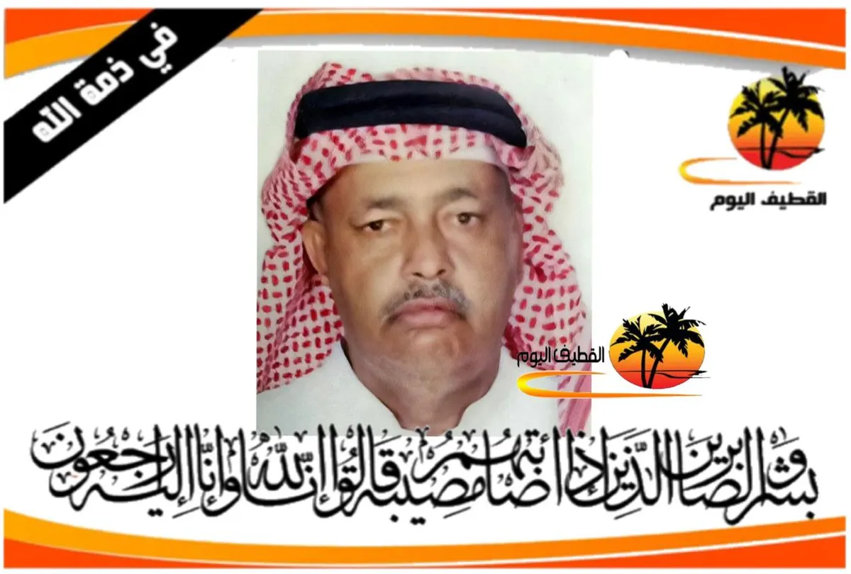 العوامية: الحاج عبدالوهاب محمد عبدالله الحايك في ذمة الله