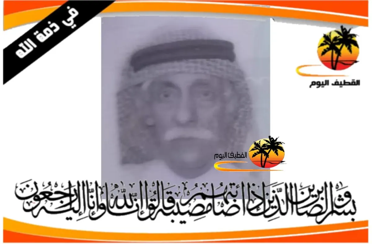 التوبي: الحاج عبدالكريم محمد علي كاظم سياب في ذمة الله