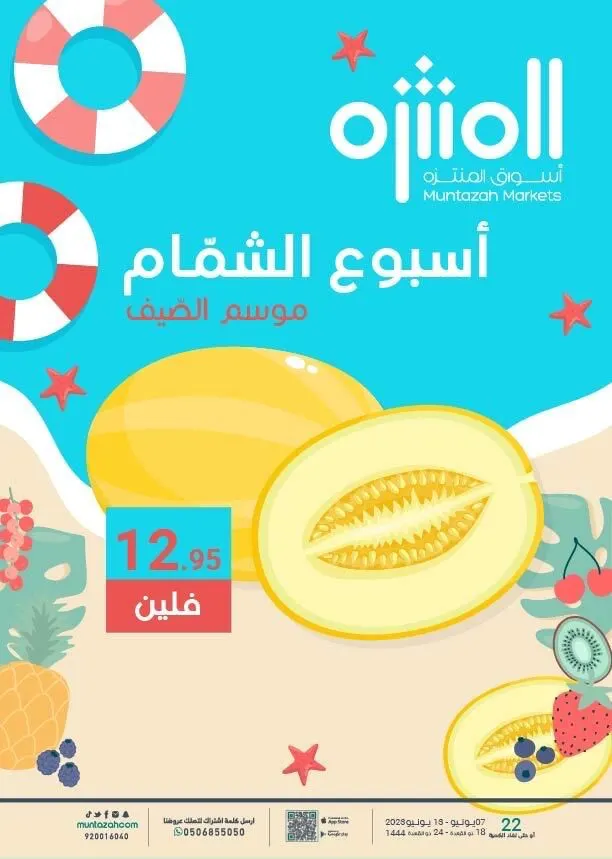 تصفح أفضل العروض الأسبوعية الخاصة بأسواق المنتزه