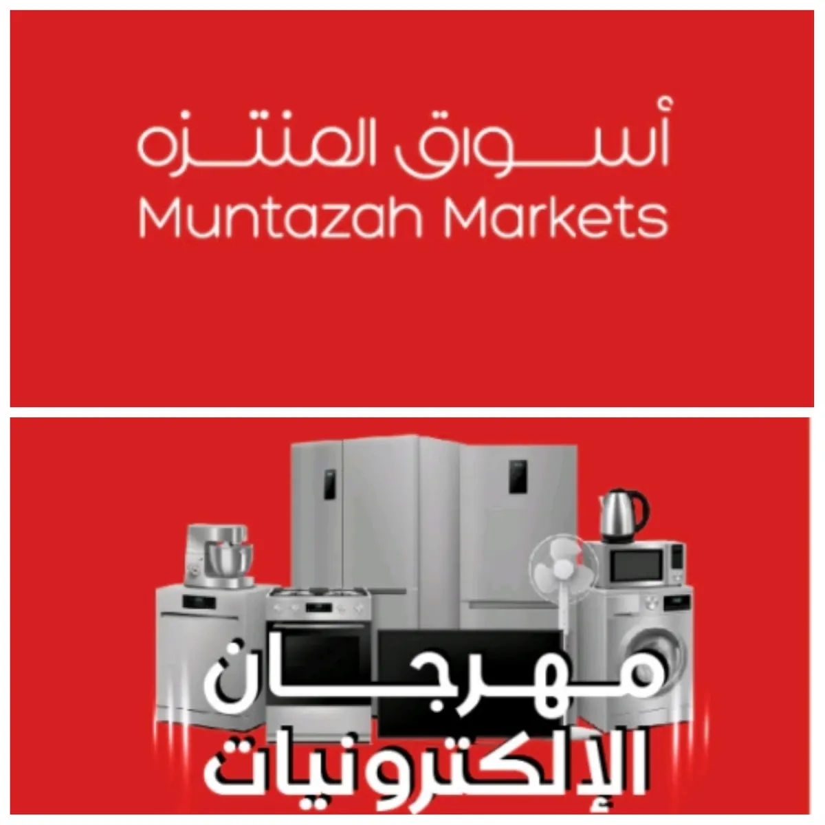 فرصة لا تفوّت.. عروض مهرجان أسواق المنتزه