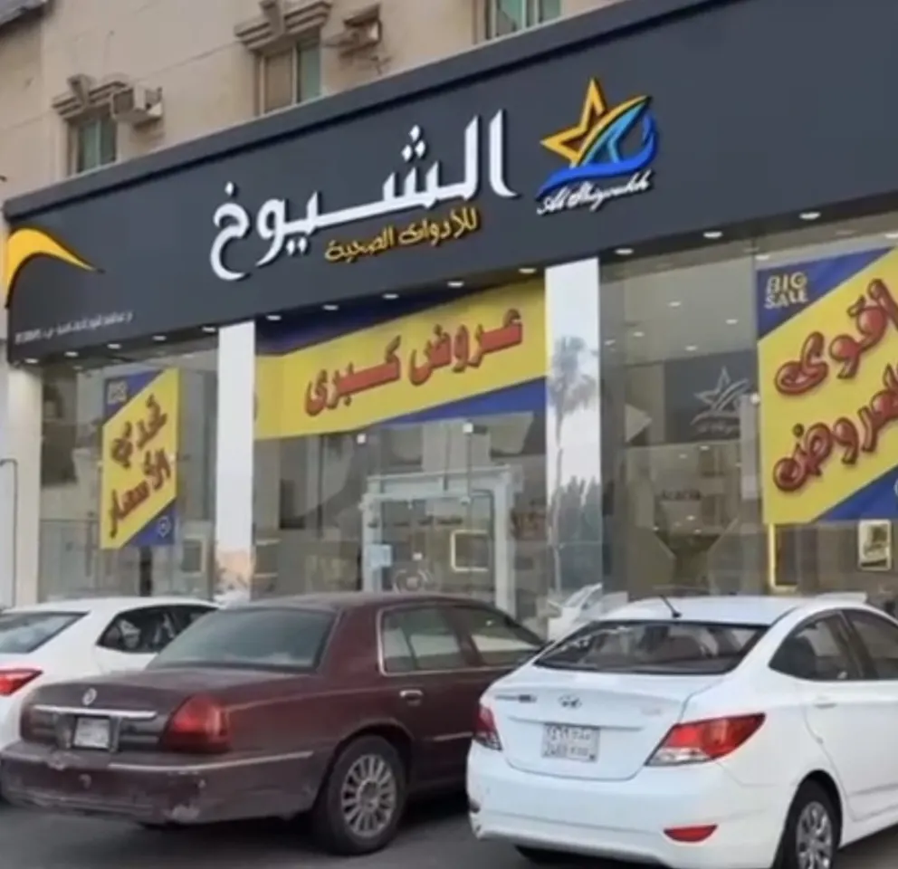 اغتنموا عروض الشيوخ للأدوات الصحية