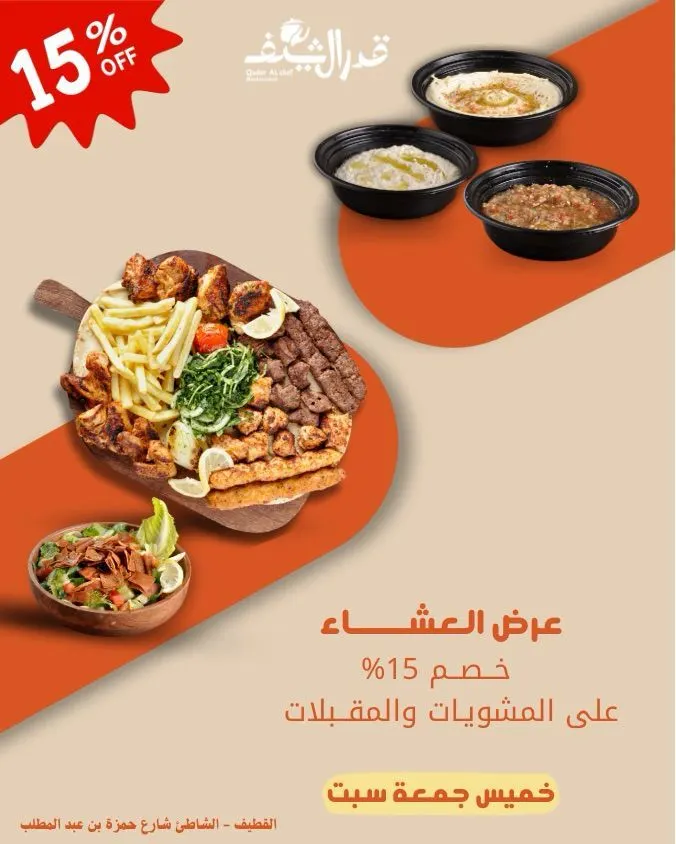بـ خصم 15%.. اشعل أجواء العشاء مع ألذ النكهات.. في قدر الشيف