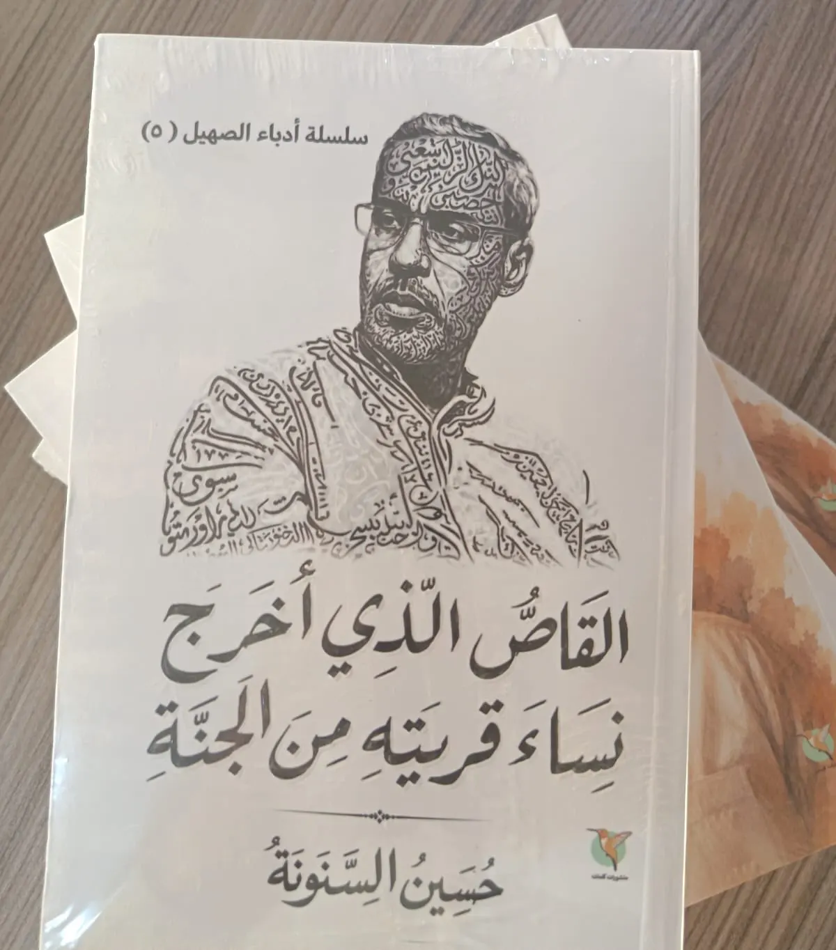 من قصاصات القمامة إلى عالم الأدب.. «السنونة» يروي حكاية «نساء قريته» ويكشف سرّ عشتار تاروت