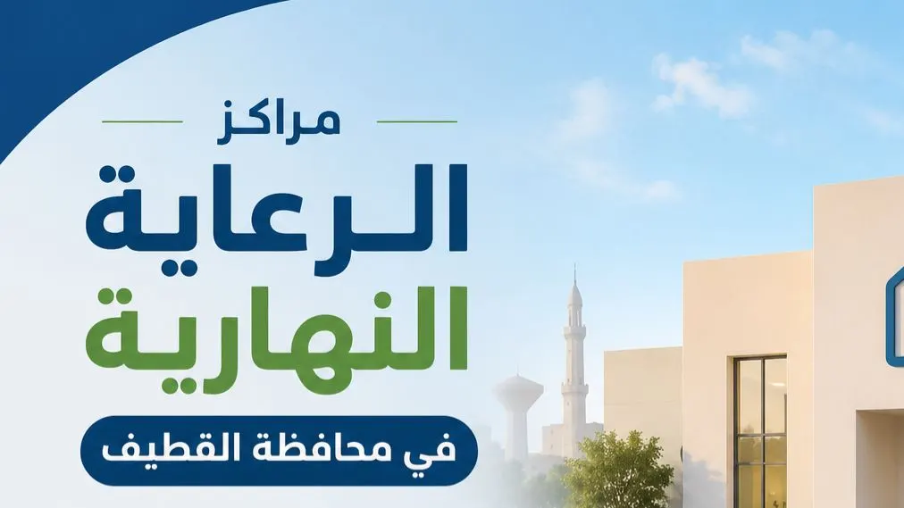 في القطيف وبقية مناطق المملكة.. الدولة تتحمّل التكاليف.. فتح التسجيل في برنامج الرعاية النهارية لذوي الإعاقة بالمراكز الأهلية