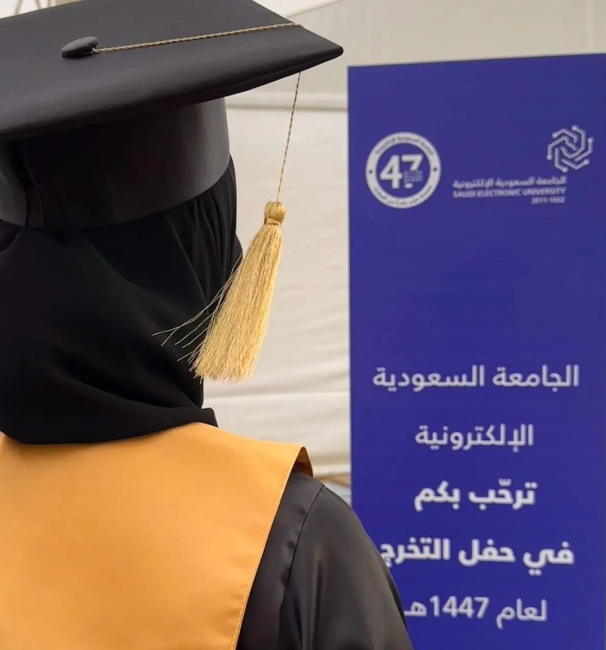 من القطيف.. مع مرتبة الشرف الثانية.. «الجامعة السعودية الإلكترونية» تمنح نور آل يوسف درجة البكالوريوس في الصحة العامة