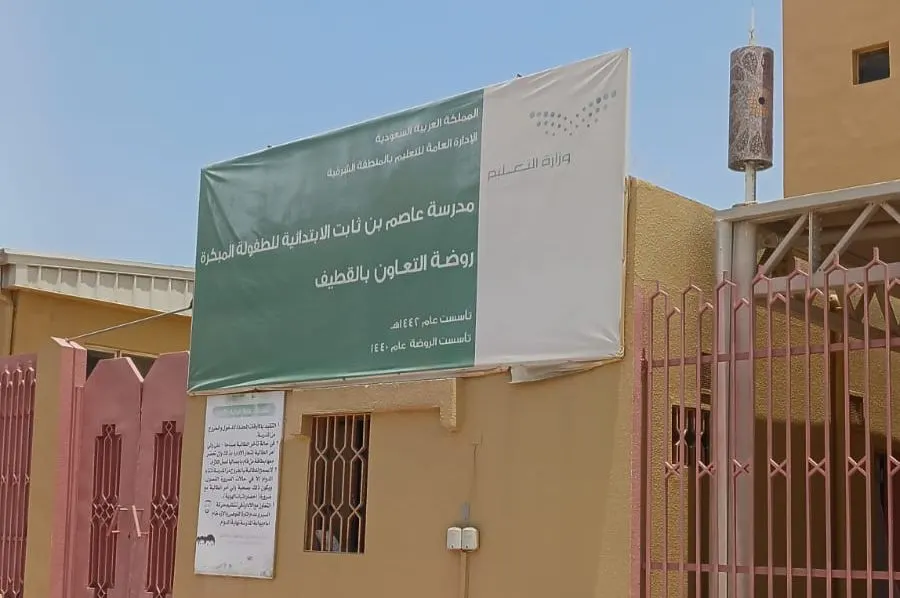 لأطفال التوحد ومتلازمة داون والإعاقة الفكرية.. روضة التعاون تفتح باب التسجيل لسبع بلدات في القطيف