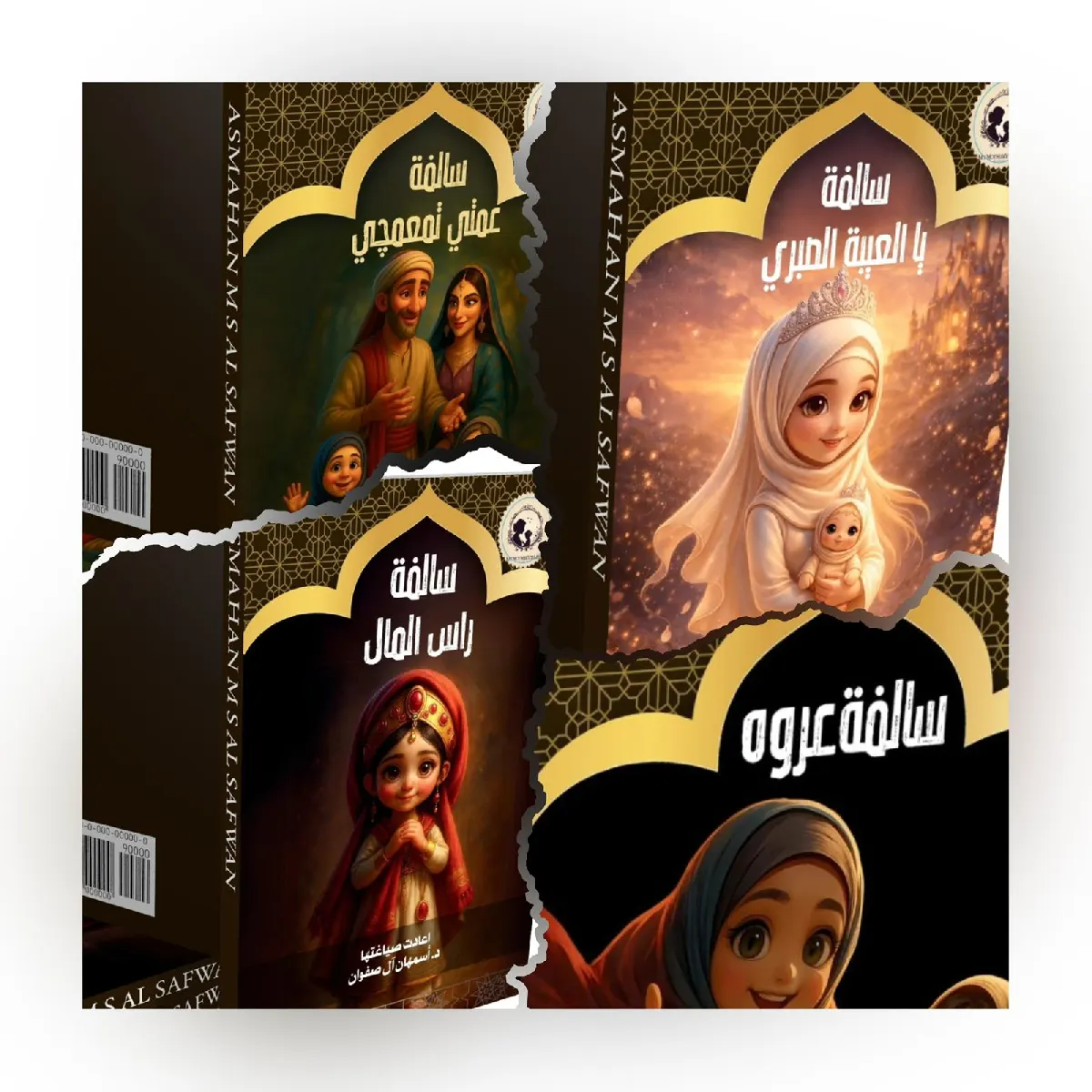 في سنابس… آل صفوان تعيد الحكاية الشعبية إلى حضن الطفولة عبر «سوالف أمي»