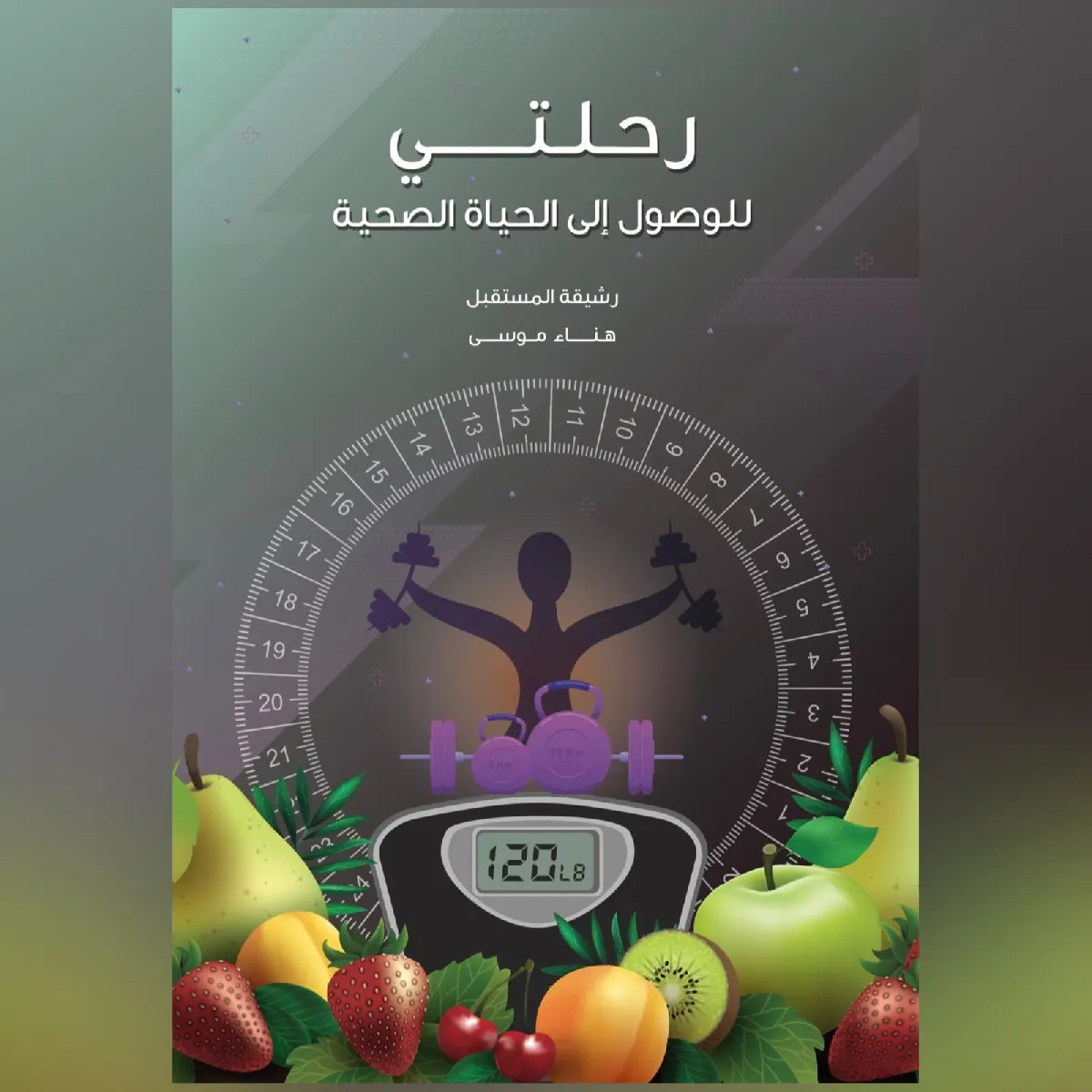 من جزيرة تاروت.. هناء آل ثنيان ترفع أثقالها على صفحات «رحلتي»