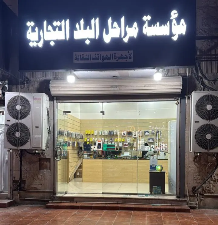 في مراحل البلد التجارية التقنيات في مكان واحد… وجهتك للأجهزة الذكية.. إكسسواراتها.. وخدمات الصيانة الاحترافية