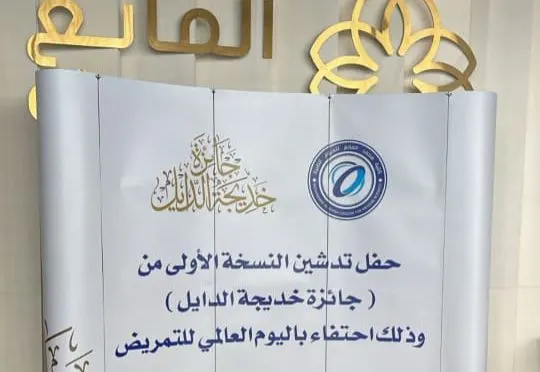من سيهات.. تتويج زهراء العبدرب الرضا بجائزة «خديجة الدايل للتميز في التمريض»
