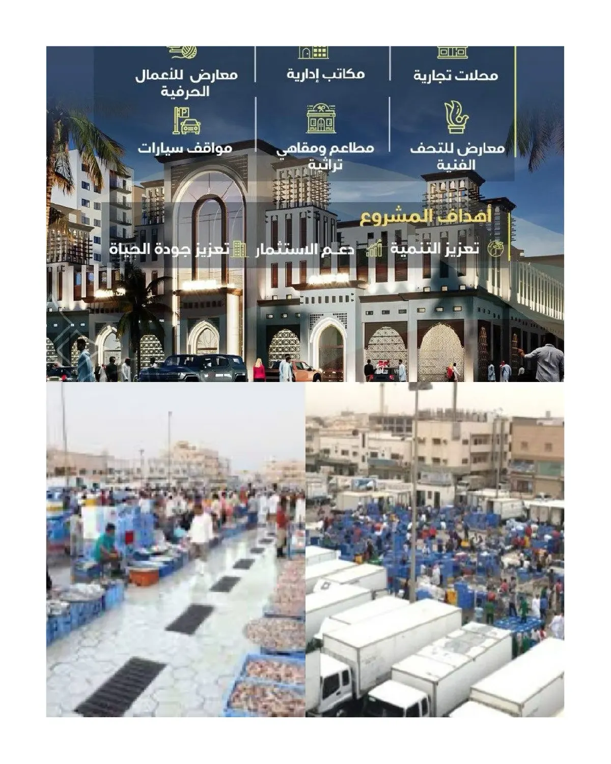 من «رائحة السمك» إلى «الدروازة».. مشروع لتحويل حراج الأسماك المركزي في بديعة البصري بالقطيف إلى «سوق تراثي»