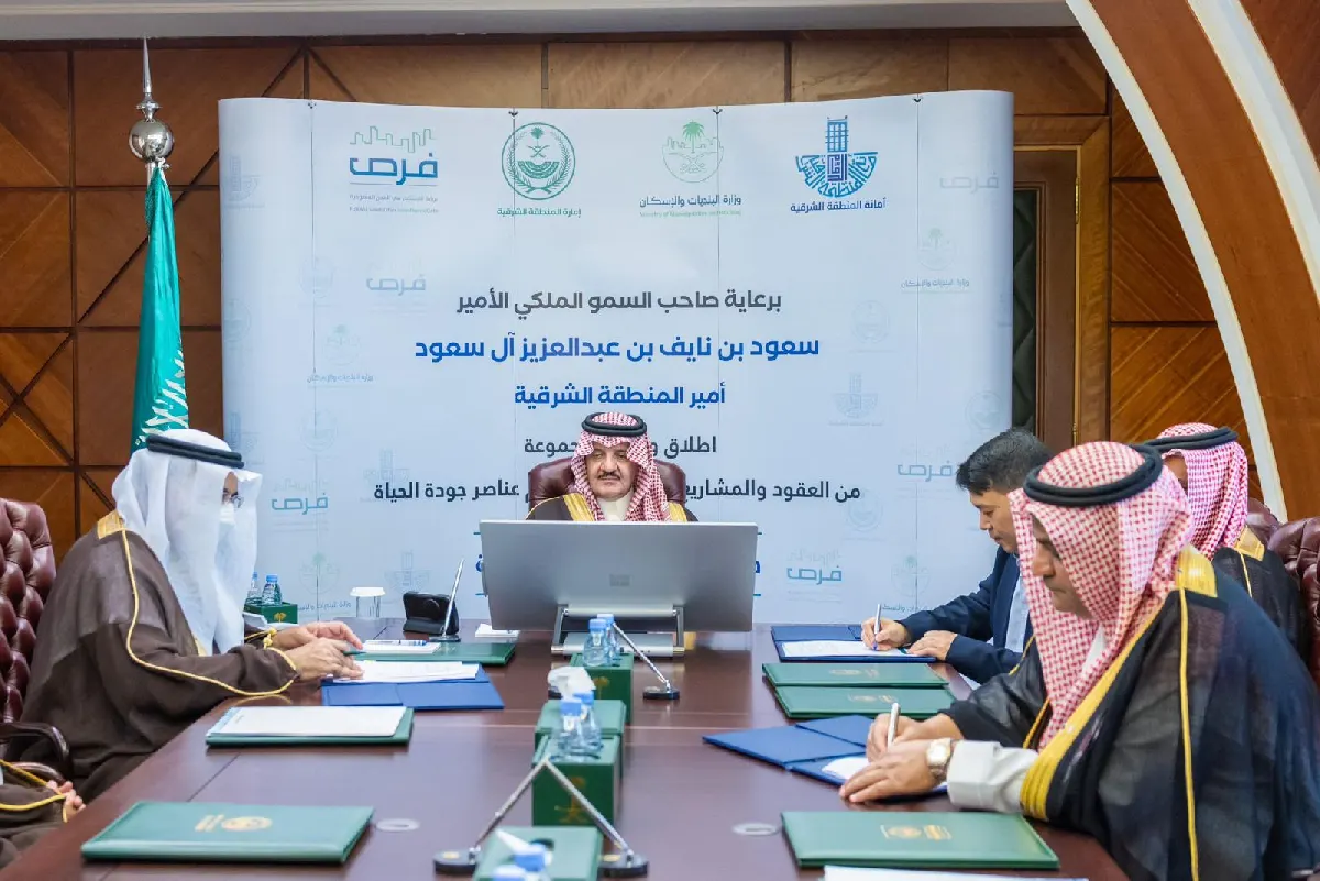 أمير الشرقية يرعى توقيع العقد الاستثماري لتطوير مدينة عالمية للترفيه والسياحة.. بحيرة سيهات