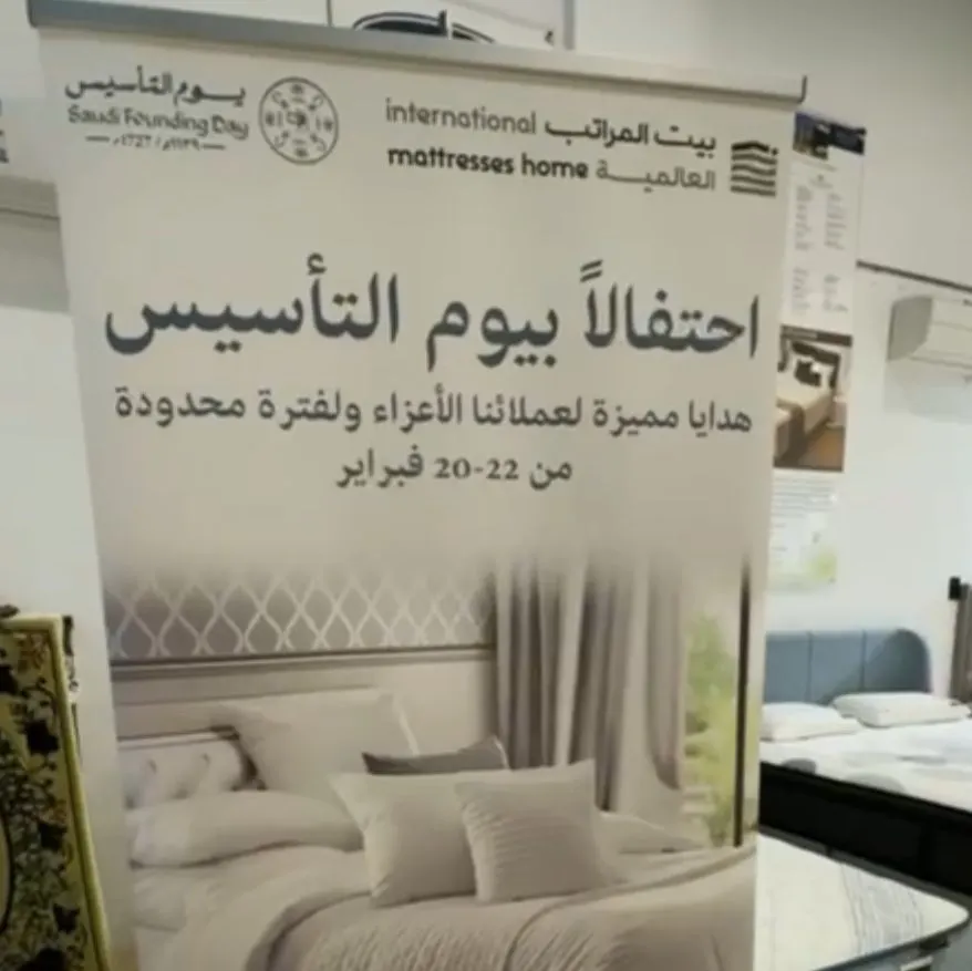 بيت المراتب العالمية.. خصومات يوم التأسيس تصل لـ%70