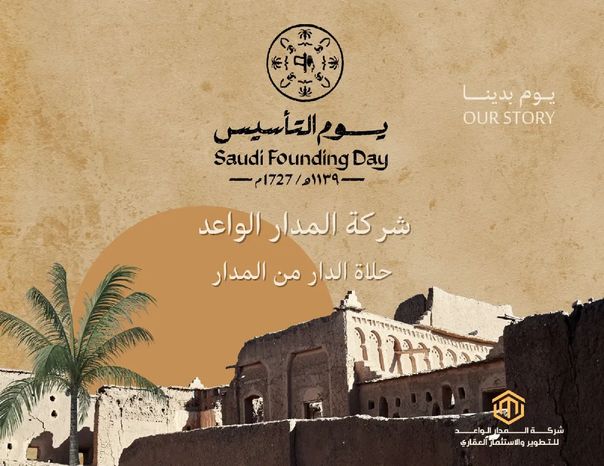 حلاة الدار من المدار.. عروض يوم التأسيس بدأت