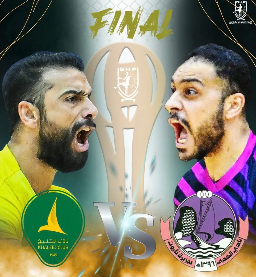القطيف تحكم قبضتها على كأس الاتحاد السعودي لليد.. النهائي بين الخليج والهدى.. وصراع البرونز يجمع الصفا ومضر