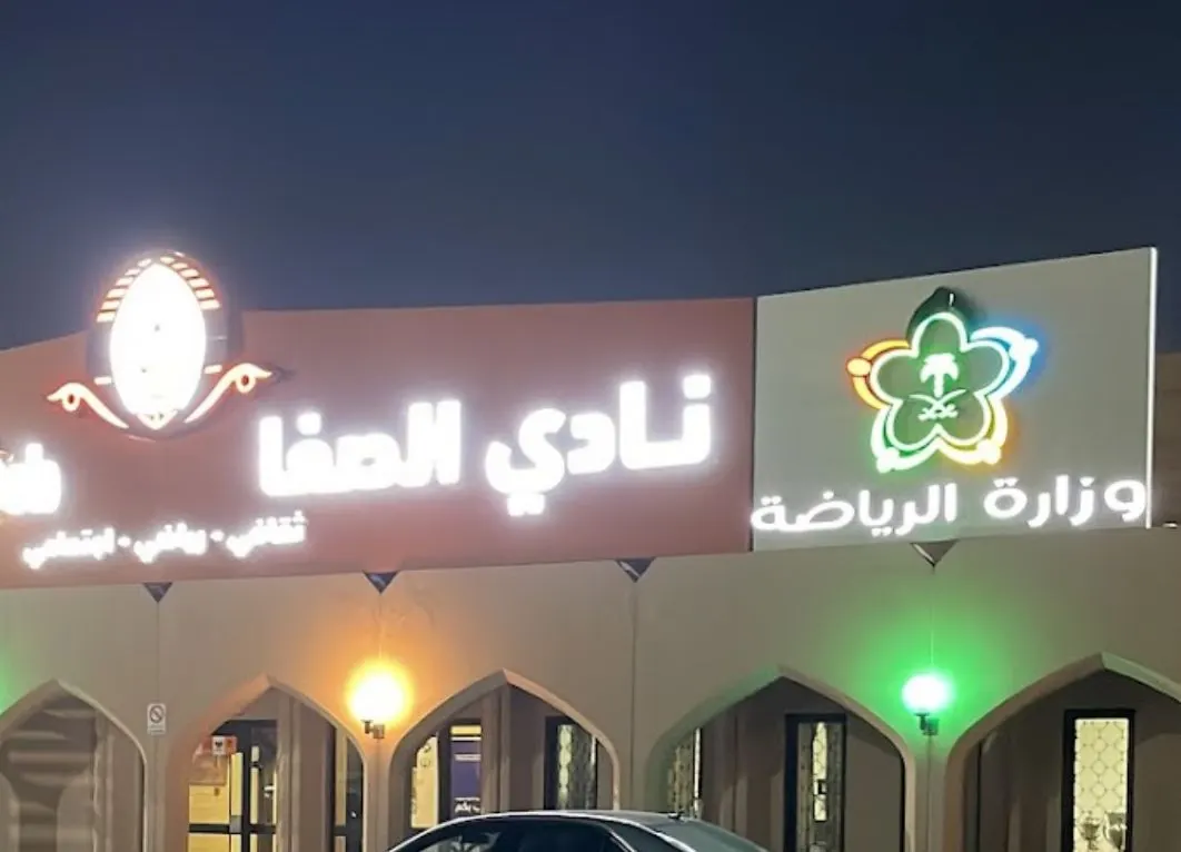 صفوى تحتفي بالإبداع والرياضة في مهرجان «بوابة الصفا» 24 أبريل
