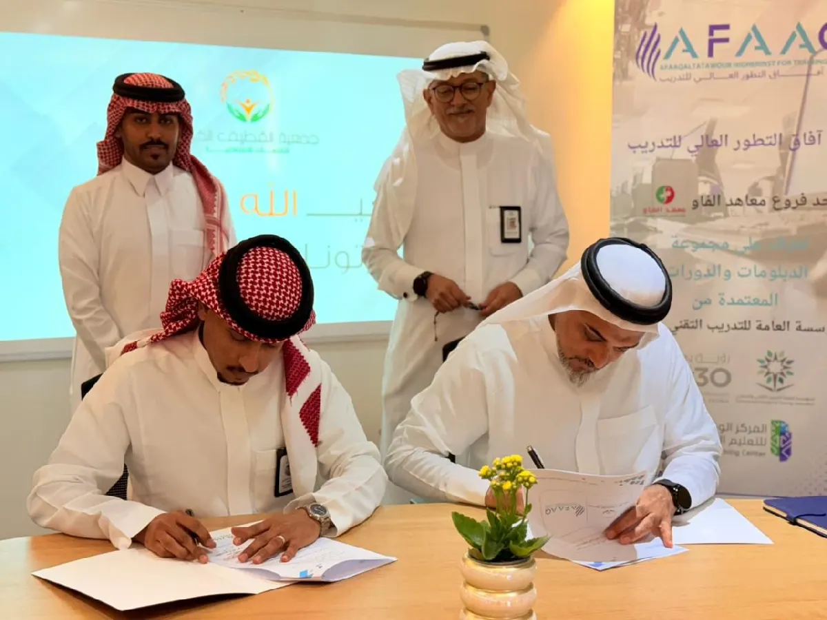 شراكة تمكين جديدة في القطيف.. اتفاقية تدريب تفتح أبواب الدبلومات المهنية لمستفيدي الجمعية
