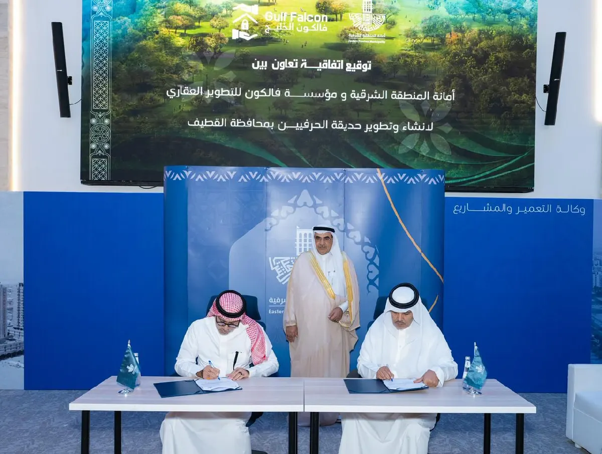 اتفاقية لإنشاء «حديقة الحرفيين» بالقطيف… شراكة تنموية تعزّز الهوية التراثية وجودة الحياة