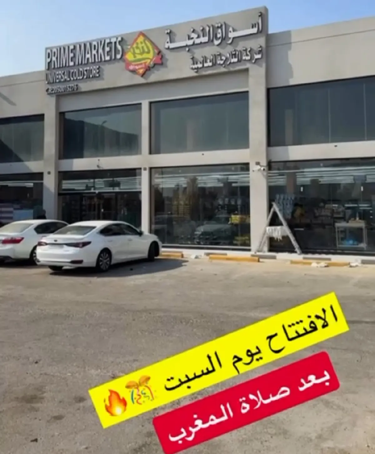 أسواق النخبة.. افتتاح فرع تاروت