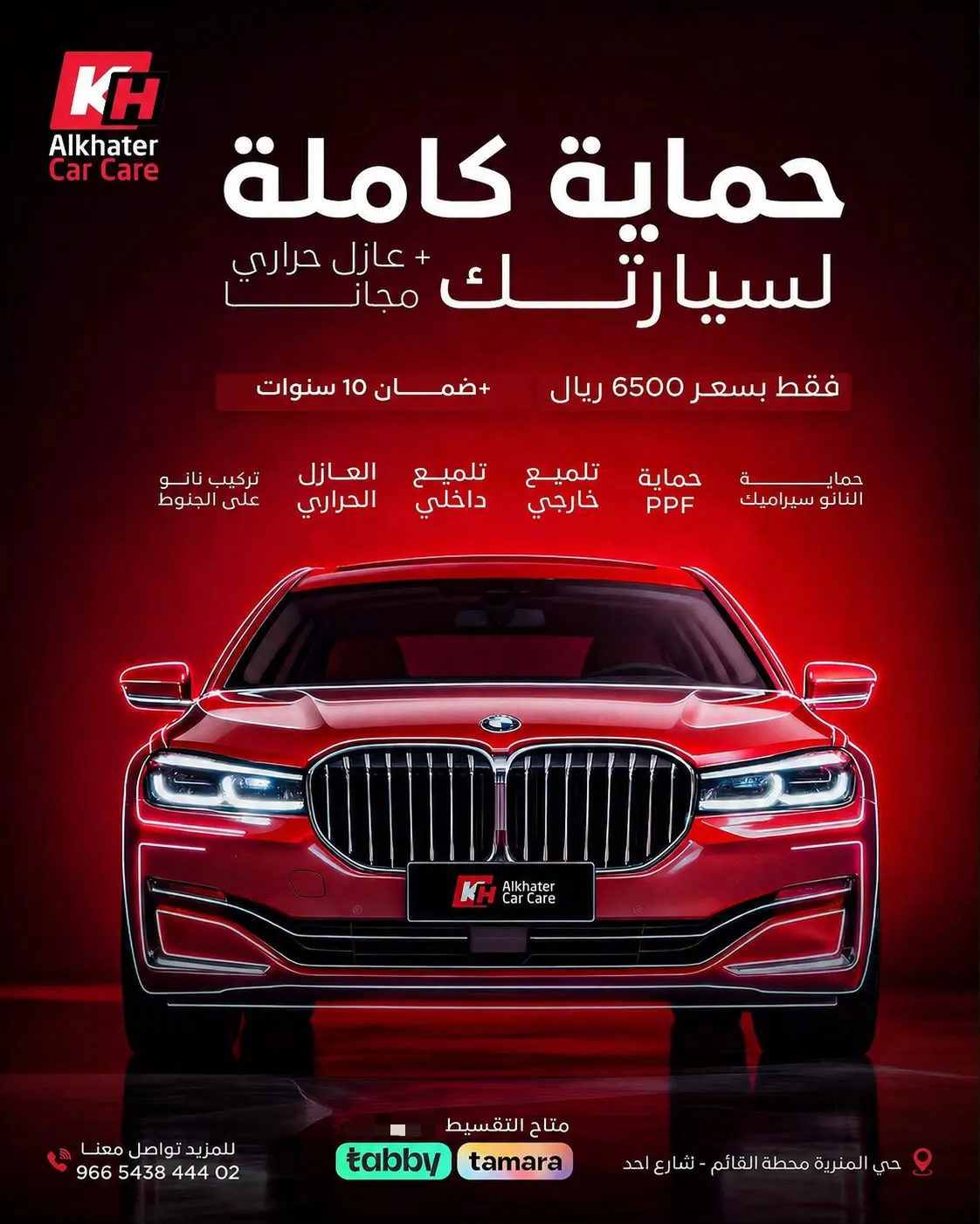 من «الخاطر للعناية بالسيارات».. حماية سيارتك تبدأ من 595 ريالًا.. وباقة متكاملة بـ6500 ريال!