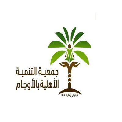 جمعية التنمية بالأوجام تدعو للانضمام إلى الجمعية العمومية تمهيدًا للترشح لمجلس الإدارة