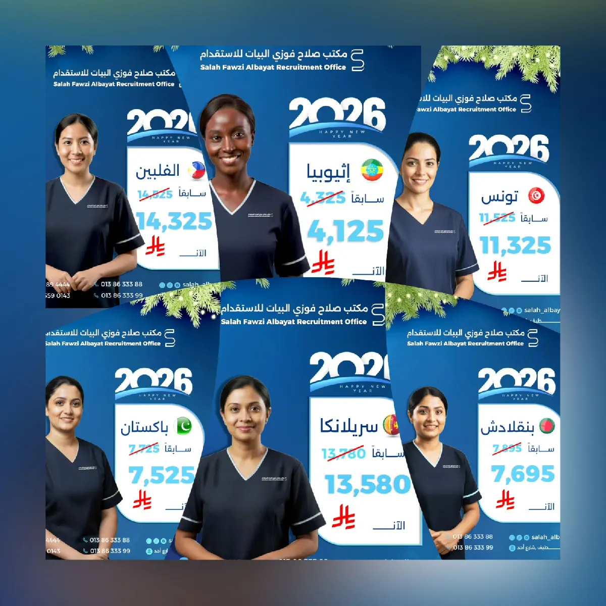 استقدم عاملتك المنزلية مع عروض بداية العام المميزة.. من مكتب صلاح البيات للاستقدام