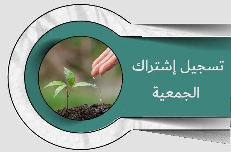 باقٍ شهران فقط.. «مضر الخيرية» تدعو الأعضاء للمبادرة بتسديد الاشتراك ودعم استدامة برامجها