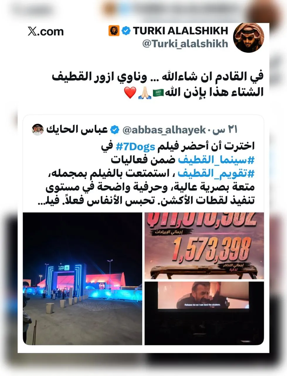 إشادة في القديح.. ووعد من الرياض: تغريدة عباس الحايك تدفع آل الشيخ لإعلان نيته زيارة القطيف