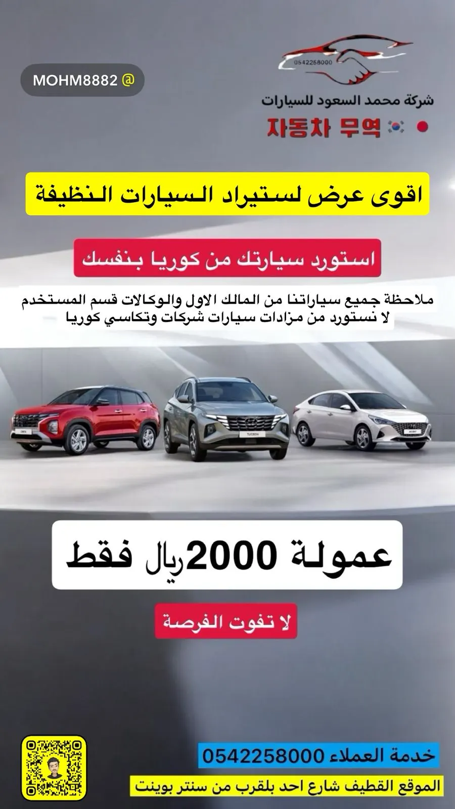 سيارتك من كوريا أو اليابان؟ استلمها من القطيف.. وكأنها وكالة وخلّي الجودة تتكلم.. مواصفات وسعر أوفر مع شركة محمد السعود