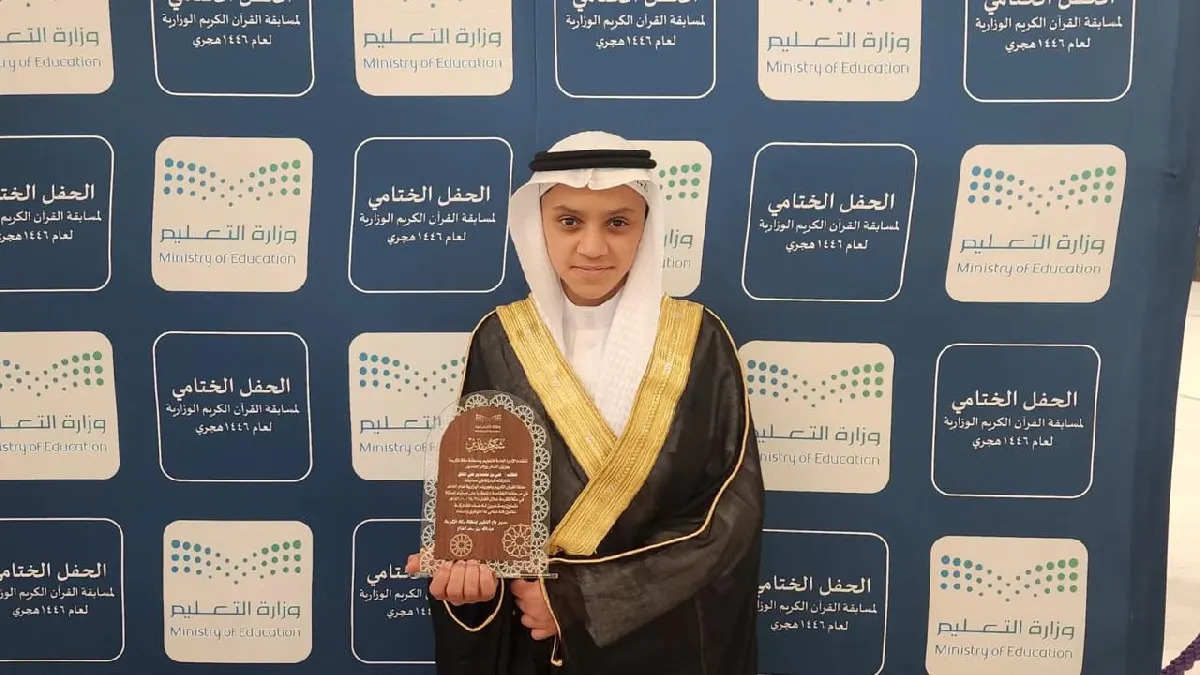 من صفوى.. ممثلًا للمنطقة الشرقية.. الشبل علي المغلق ضمن أفضل 10 حفاظ في المسابقة الوزارية لحفظ القرآن الكريم في فرعها الخامس