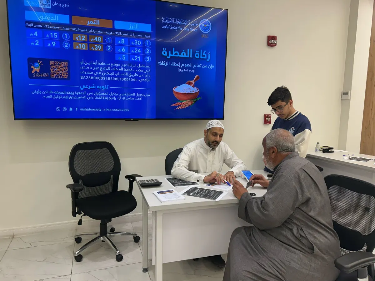 للعام الرابع رقميًا بسيهات.. «سعادة» تستقبل زكاة الفطر إلكترونيًا وتوفر جهاز الدفع الذاتي لتيسير السداد