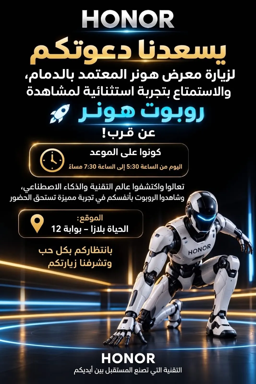 ربوت هونر .. من قرب