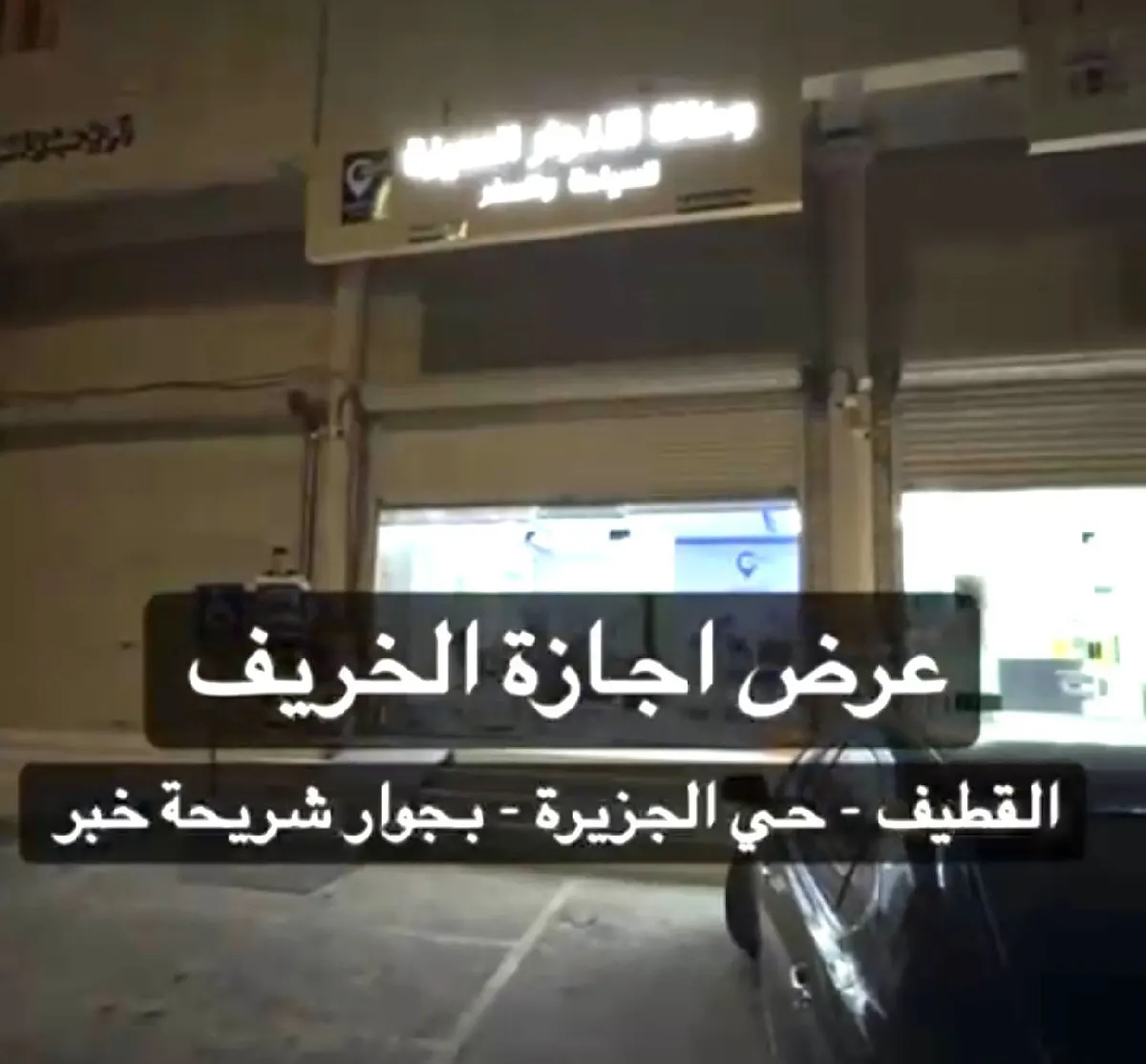 عروض الأنوار المميزة.. للعراق إجازة الخريف