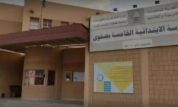 في صفوى.. المركز الأول للتعليم المستمر بالابتدائية الخامسة يفتح باب التسجيل في الدراسة المسائية