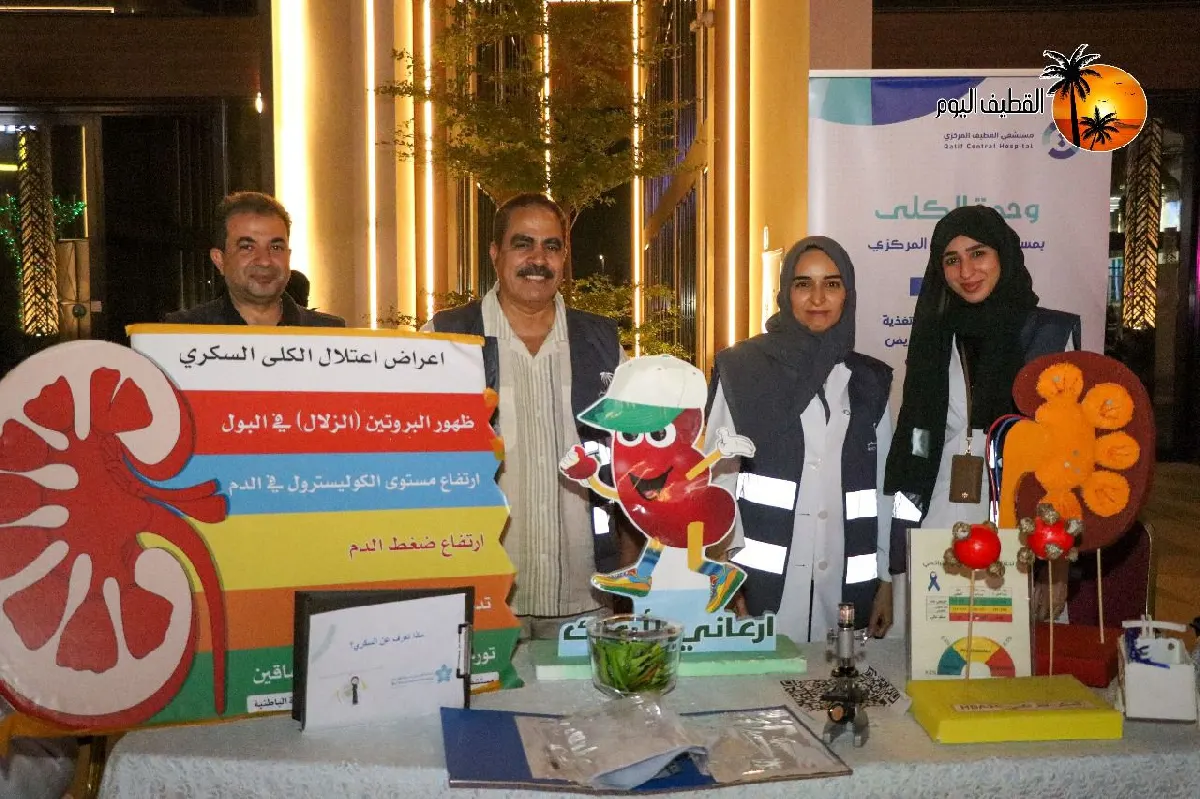 الكلى تتحدث في القطيف: اشرب الماء.. وتجنب المسكنات.. قبل أن تدفع الثمن