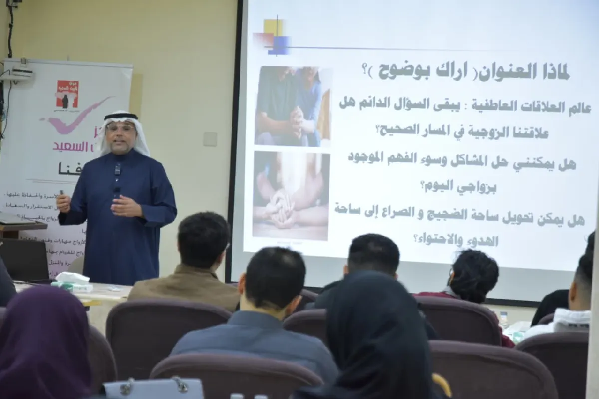 في صفوى… «أراك بوضوح» تفتح نافذة جديدة لفهم أعمق للعلاقة الزوجية