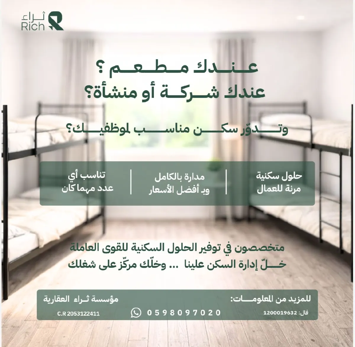 نوفر لك سكن للعمال والعاملات والموظفين مع المواصلات… خلّك مرتاح وخلي كل هذا علينا