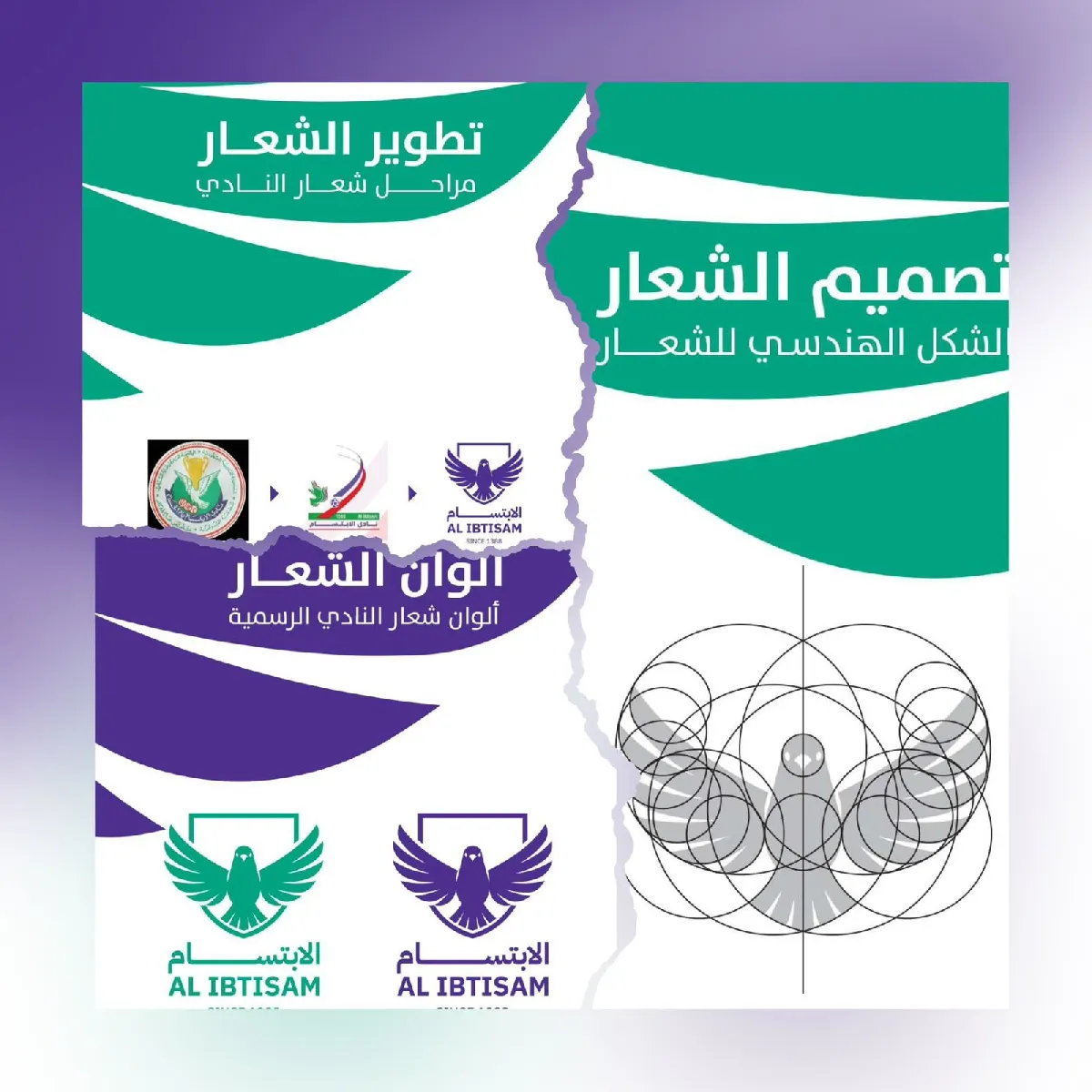 في أم الحمام.. بعد 60 عامًا من التحليق الهادئ.. الحمامة تنقضُّ على هوية «نادي الابتسام» وتستولي على الشعار بالكامل