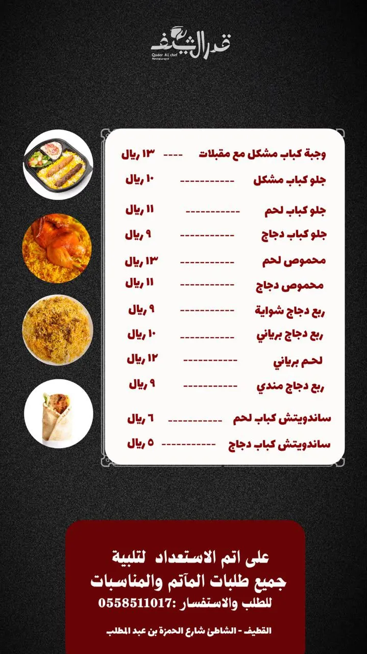 وجبات المآتم بجودة وطعم وأسعار مختلفة.. عروض خاصة من «قدر الشيف» في محرم