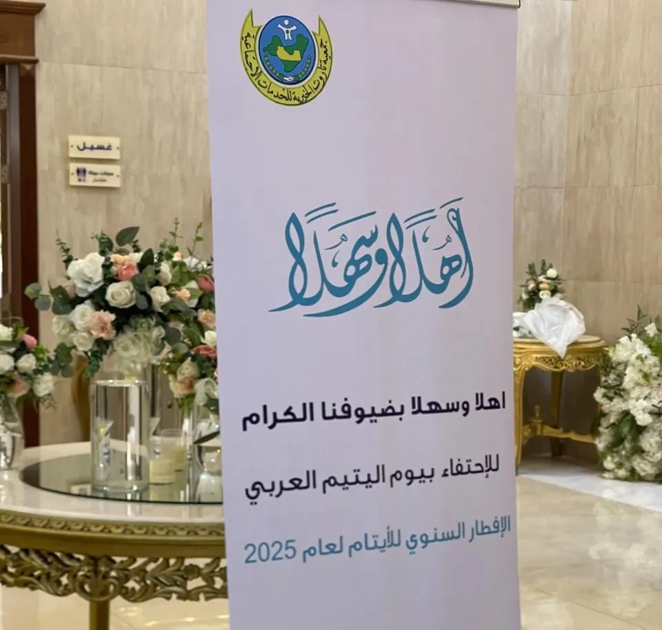 خيرية تاروت تحتفي بيوم اليتيم العربي