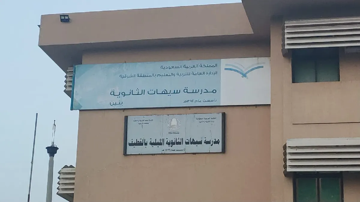 في القديح وسيهات.. التعليم المستمر يفتح أبوابه للراغبين في مواصلة الدراسة
