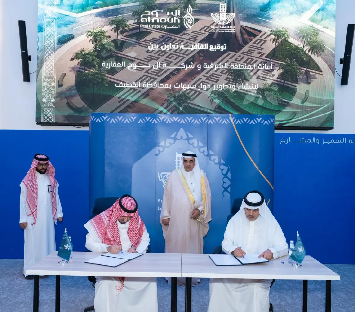 اتفاقية لإنشاء وتطوير وصيانة «دوار سيهات»… شراكة حضرية تعزّز السلامة وتجمّل أحد أهم محاور القطيف