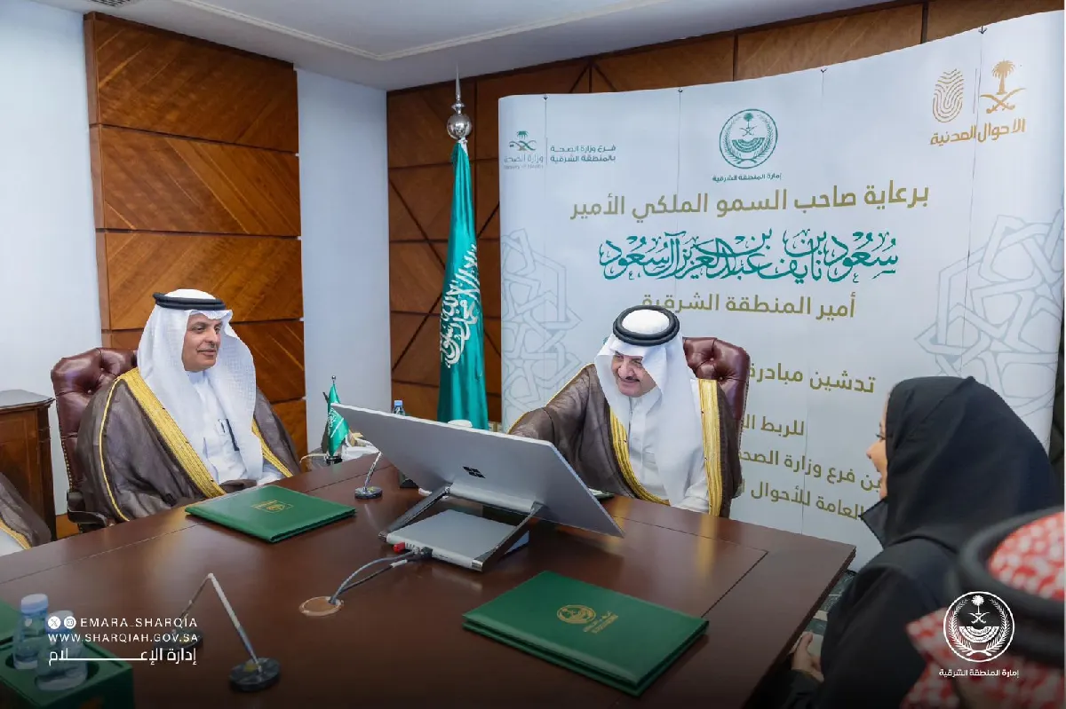 أمير المنطقة الشرقية يدشن مبادرة منصة أوثق