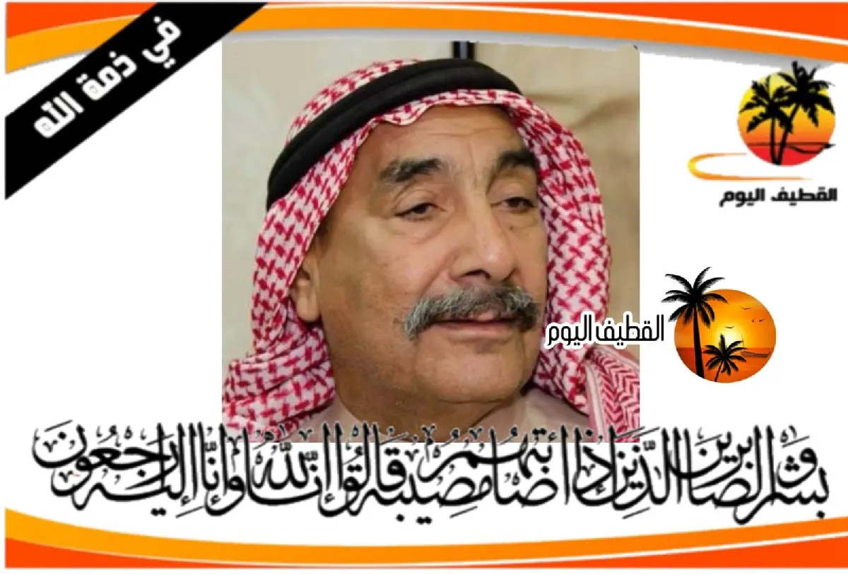 الجارودية: الحاج فلاح عيسى علي الأسود في ذمة الله