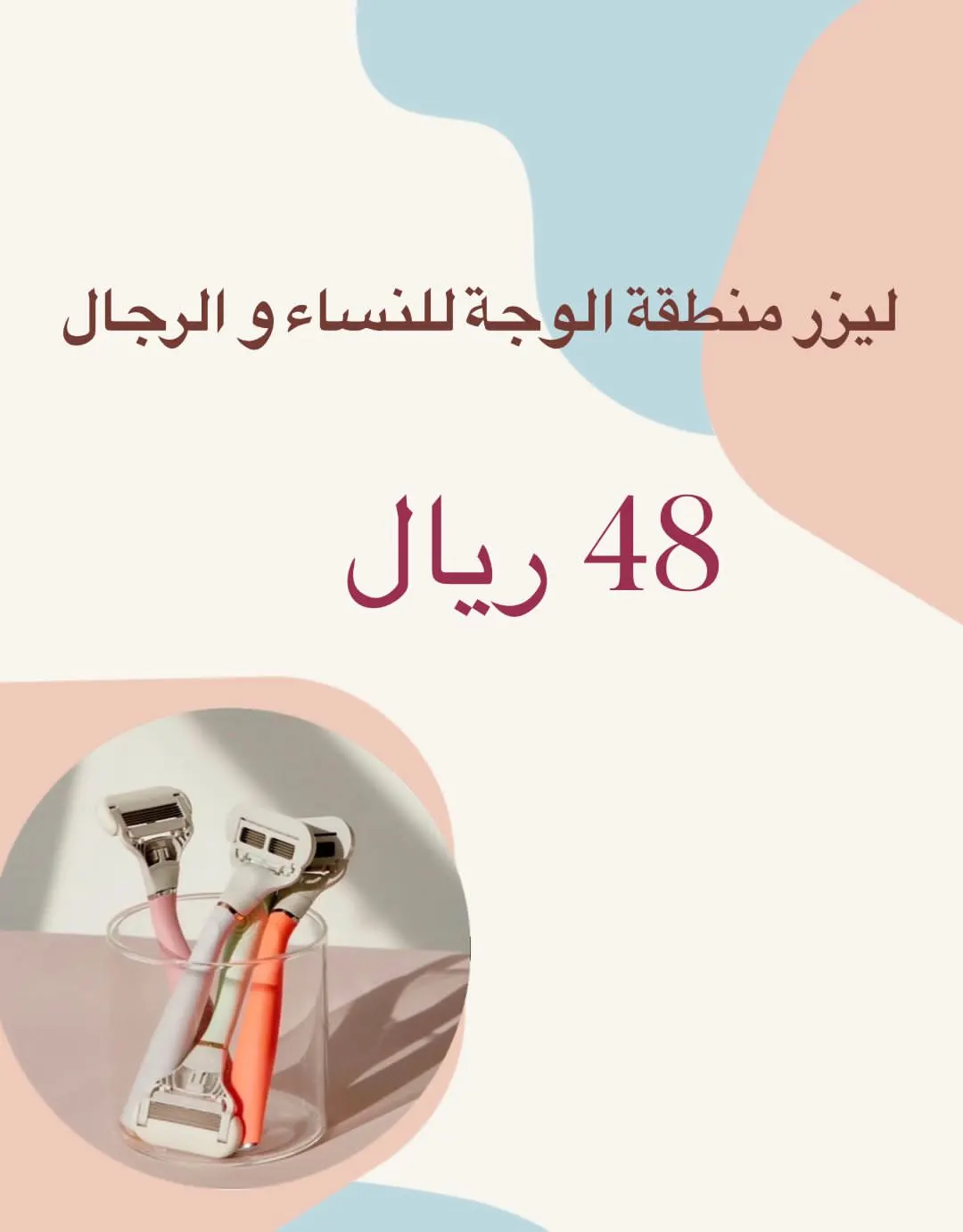 الآن مع «عيادات إيليجنس» جلسة ليزر تحديد الذقن للرجال والنساء بـ48 ريالًا فقط