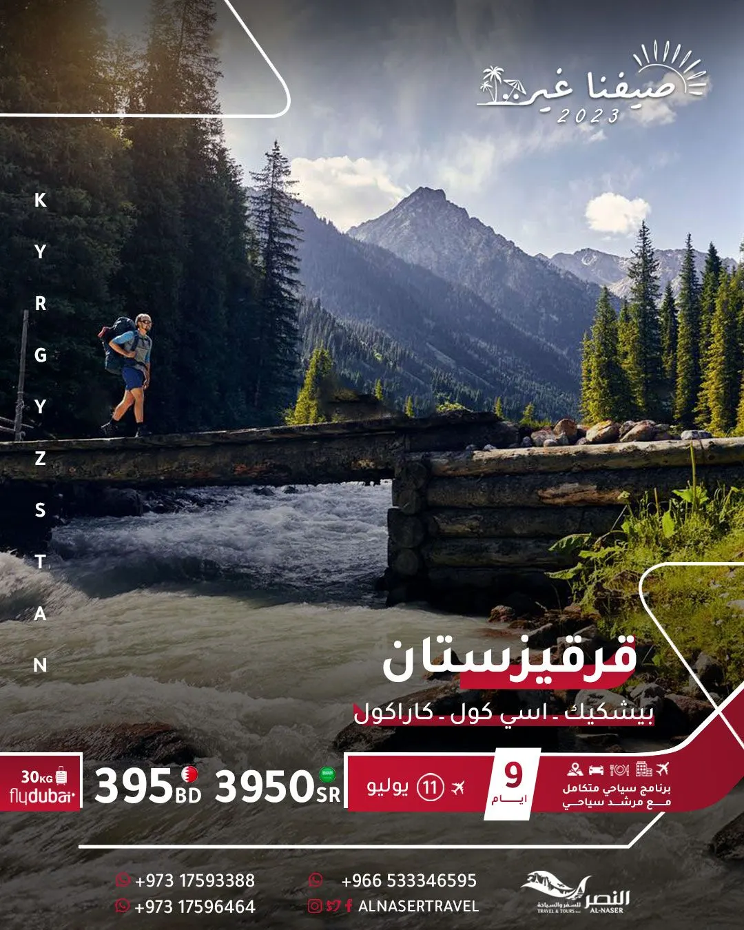 اختر وجهتك وسافر مع «النصر للسفر والسياحة» في العروض الصيفية.. شاملة الخدمات