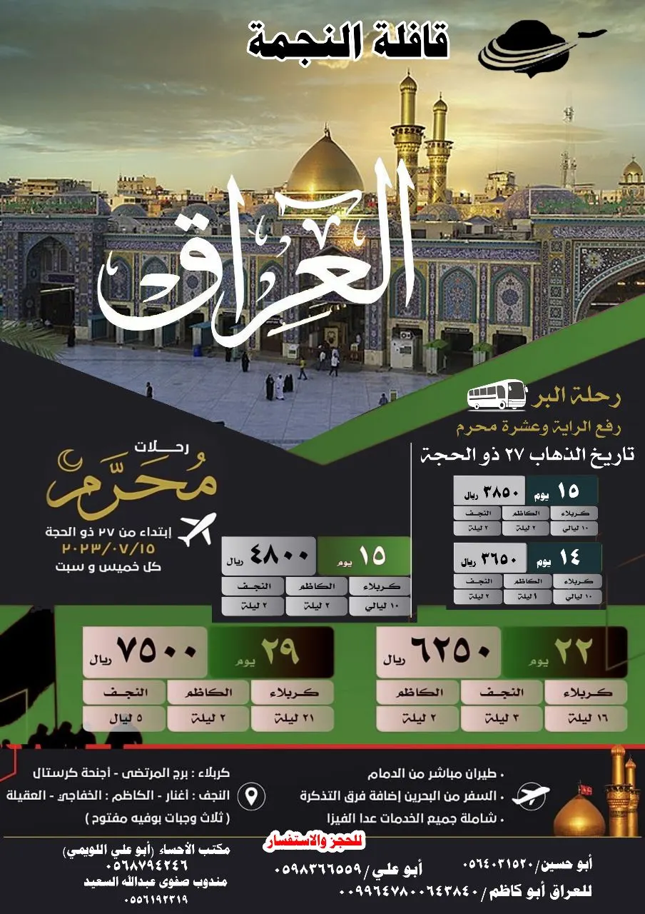 «قافلة النجمة» تسيِّر رحلاتها إلى العراق وصلالة خلال إجازة صيف 2023