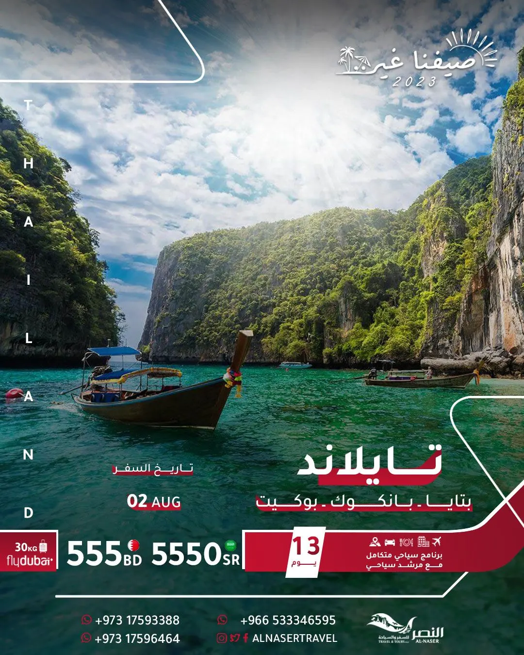سافر مع «النصر للسفر والسياحة» في العروض الصيفية.. شاملة الخدمات
