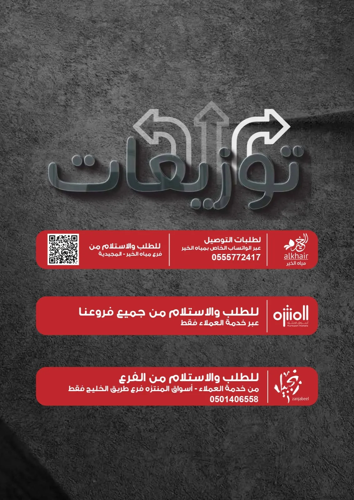 توزيعات بسعر الجملة.. فقط للمآتم والمساجد من «أسواق المنتزه»