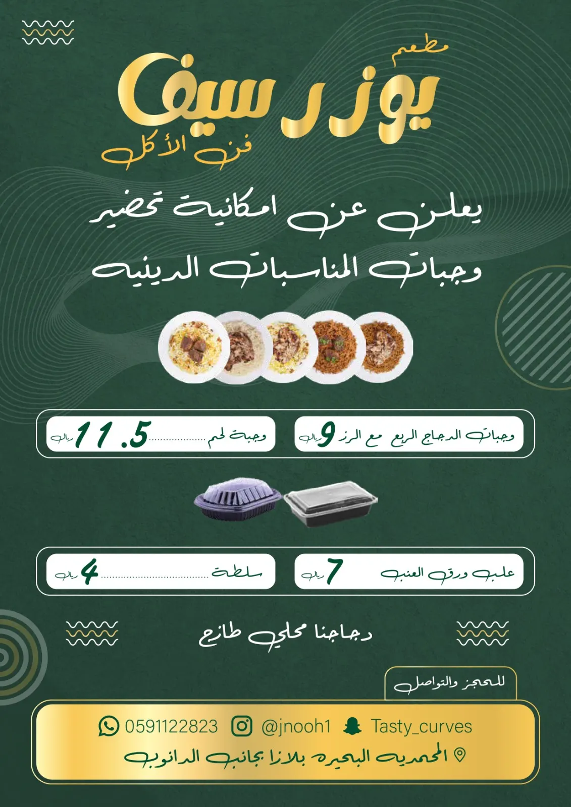 عرض خاص لتلبية طلبات وجبات المناسبات الدينية من مطعم «يوزر سيف»